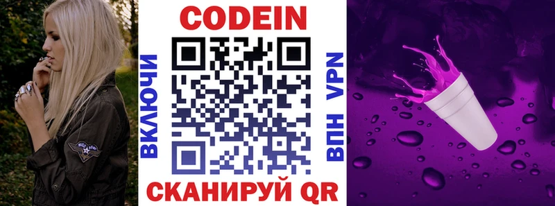 Codein напиток Lean (лин)  Рязань 